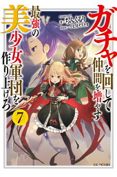 楽天ブックス 世界でただ一人の魔物使い 4 転職したら魔王に間違われました 筧千里 本 楽天ブックス 世界でただ一人の魔物使い 4 転職したら魔王に間違われました 筧千里 本